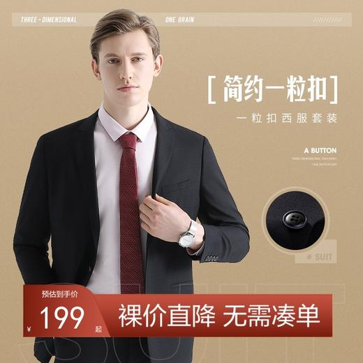【特价】柒牌男装男士西服套装潮流商务正装职业上班修身结婚婚礼套西新w	119C7304W 商品图0