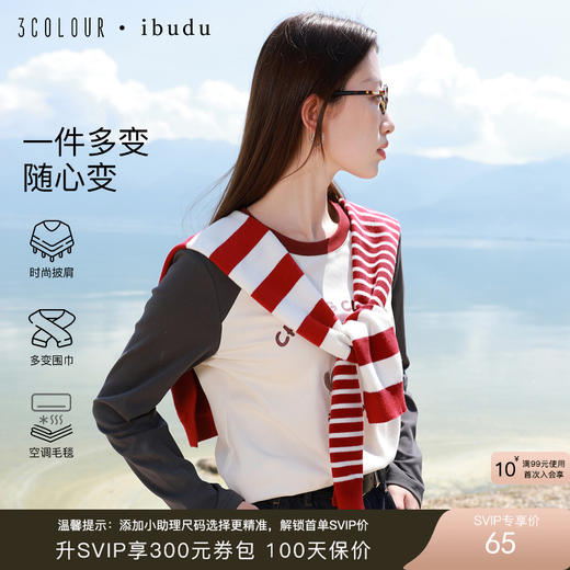 三彩2025新款撞色条纹时尚针织披肩外搭休闲百搭围巾配裙子衬衫 商品图0