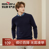 【可机洗】柒牌毛衣男秋冬新款时尚休闲含羊毛抗静电保暖圆领毛衫126Y70070 商品缩略图0