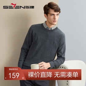 【纯羊毛】柒牌羊毛衫男秋冬新款时尚休闲中青年圆领保暖毛衣	125Y70610