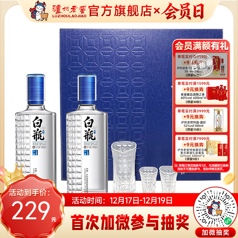 【酒厂直营】泸州白瓶酒酒具套装礼盒  500ml*2 泸州老窖官方旗舰店
