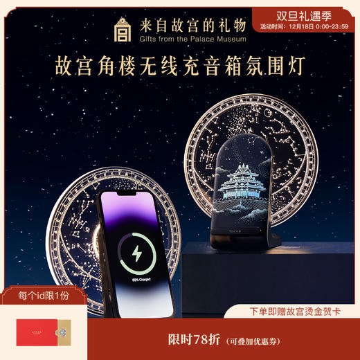 【故宫家居】角楼无线充电蓝牙音响小夜灯博物馆文创新年生日礼物 商品图0