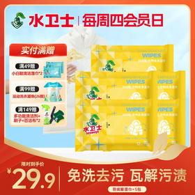 ⏰预售！12月18日左右发货『羽绒服清洁湿巾』免水洗天然植萃定向去污即时清洁多种污渍适用方便携带