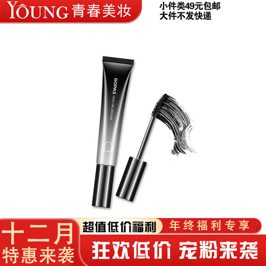 【12月】【10.9】高柏诗小魔女睫毛膏 商品图0