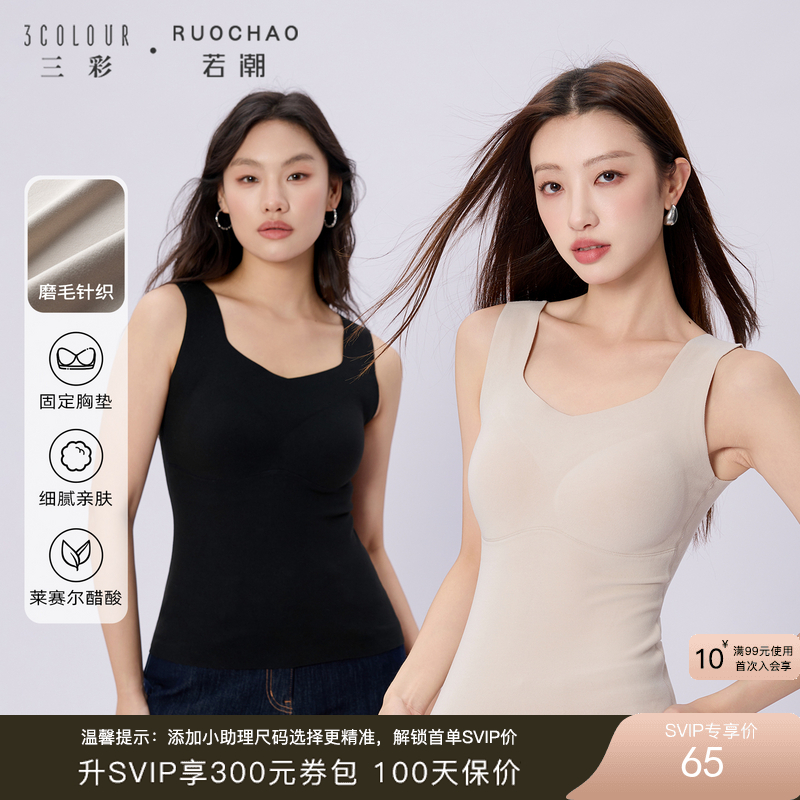 三彩2025新款打底带胸垫带杯无痕Bra背心宽肩带收副乳上衣修身女