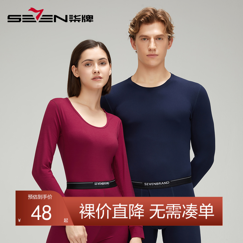 【特价】柒牌保暖内衣火山岩无痕恒温打底发热薄款保暖套装女	119F72090