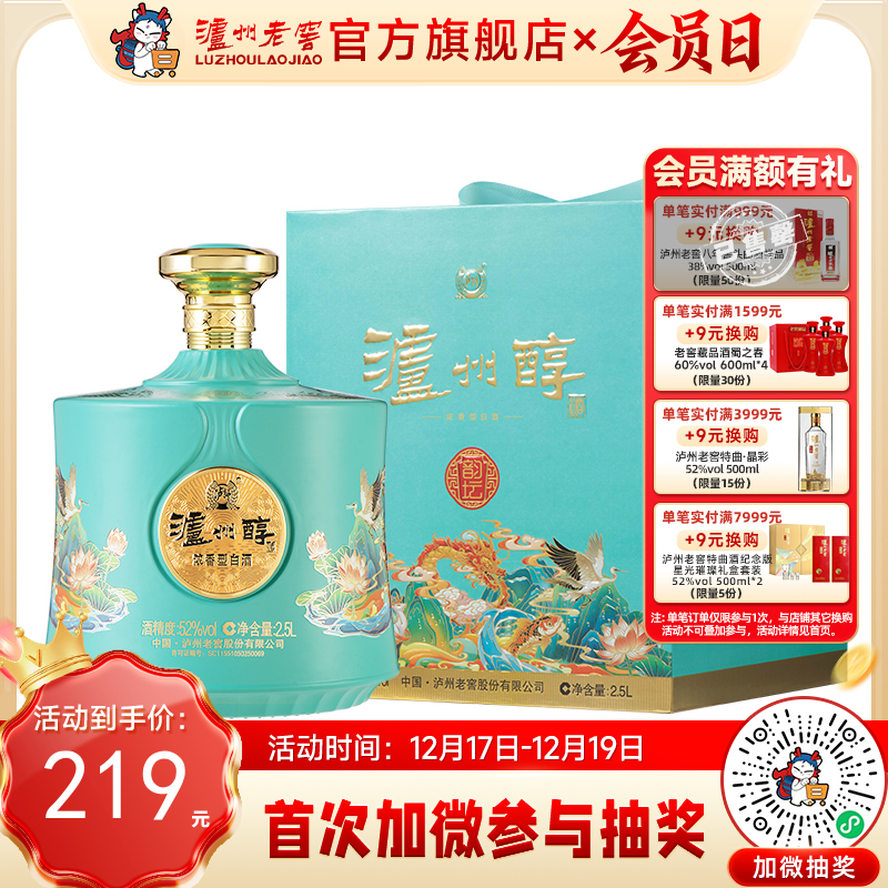 【酒厂直营】52度 泸州醇韵坛酒 2.5L 泸州老窖官方旗舰店