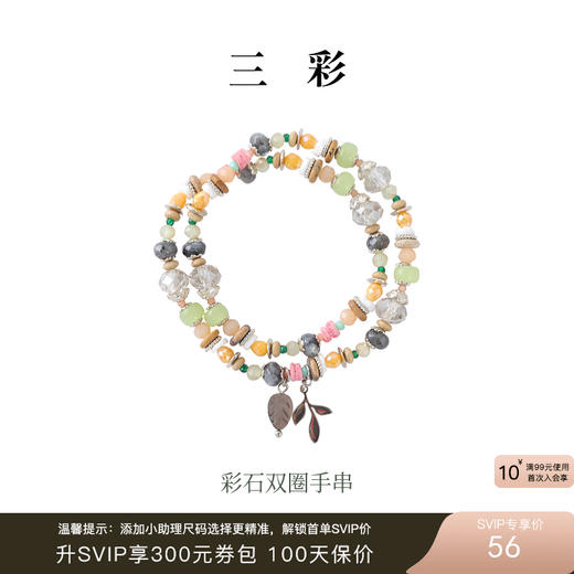 三彩2025新款彩石双层手串手链水晶树叶吊坠美拉德加州海岸自然 商品图0
