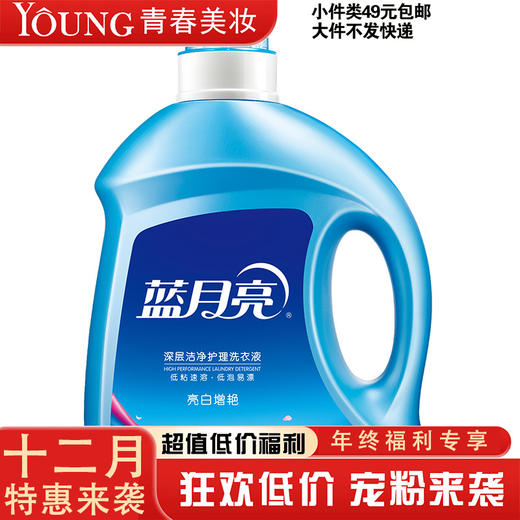 【12月】【洗衣液】蓝yue亮薰衣草亮白洗衣液瓶3kg 商品图0