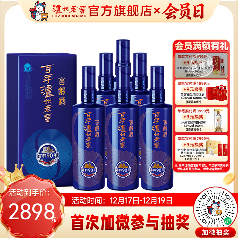 【酒厂直营】38度百年泸州老窖窖龄酒90年  500ml*6  泸州老窖官方旗舰店