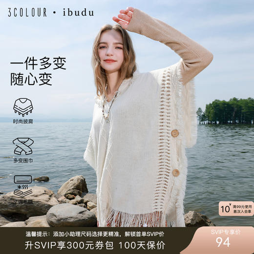 三彩2025新款【波西米亚】外搭连帽针织披肩流苏镂空木扣时尚出游 商品图0