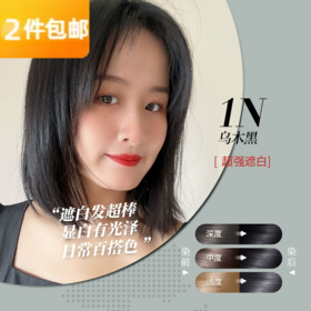 三橡树3chenes 植物遮白发染发剂-1N乌木黑 135ml