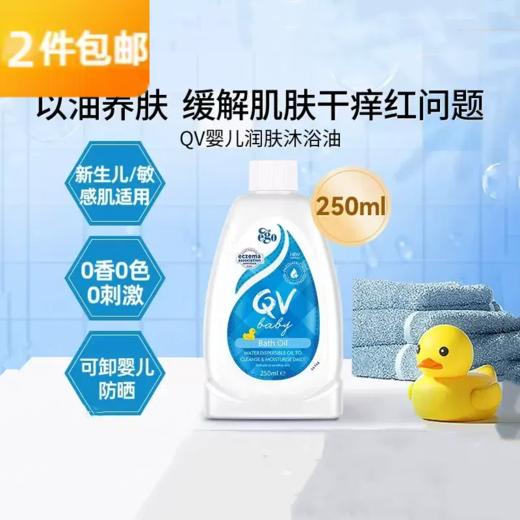 意高 EGO QV 婴儿润肤沐浴油500ML 商品图0