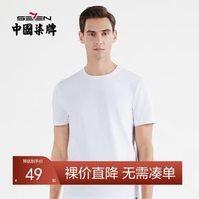 【凉感索罗纳】柒牌短袖t恤男时尚青年休闲百搭弹力圆领薄款体恤122T71440	122T71440