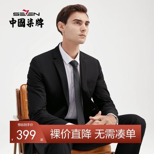 【含羊毛】柒牌西服男士套装毛料套西商务休闲正装两件套黑色礼服	121C70500 商品图0