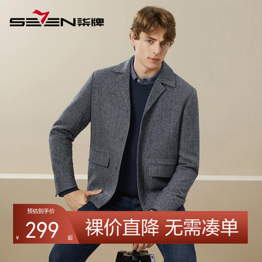 【含羊毛】柒牌男士夹克冬季厚款时尚休闲平驳领毛呢茄克外套	125D70130 商品图0
