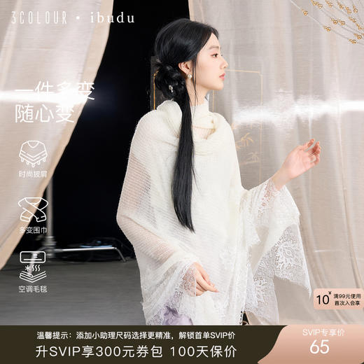 三彩2025新款【国风系列】外搭镂空针织披肩蕾丝仙系简约出游温柔 商品图0