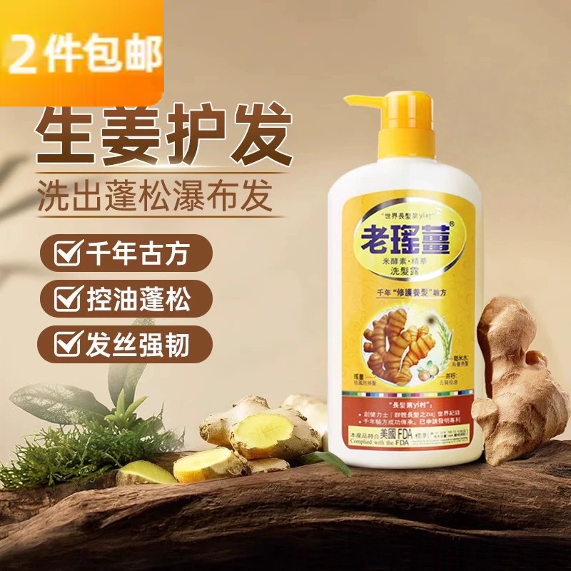老瑶姜米酵素精华洗发露 净澈头皮强韧发根 720ml 