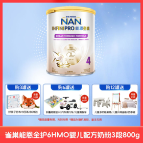 [大罐4段]港版雀巢Nestle 能恩全护6HMO适度水解益生菌儿童配方奶粉4段（36个月以上）800g