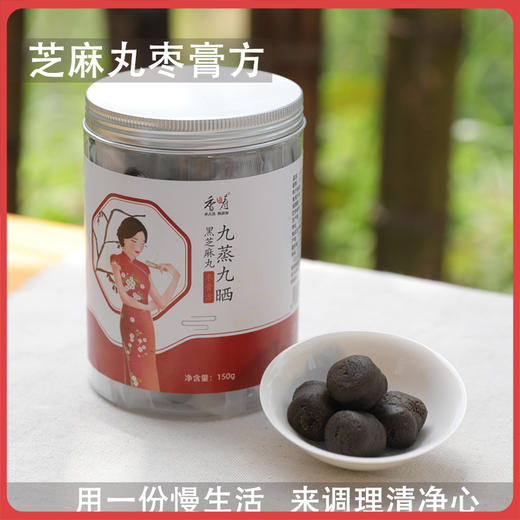 【谦益枣膏方黑芝麻丸150g 九蒸九晒 红枣配方  高蛋白 以食为养 商品图0