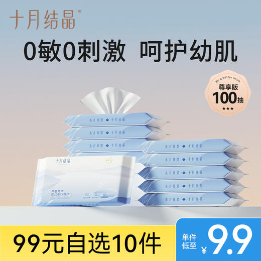 【99元10件】婴儿手口芦荟精华湿巾10抽*10包 商品图0
