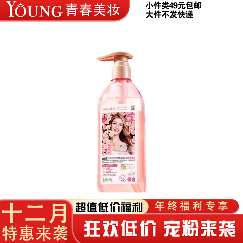 【12月】【4.5】蔬果园大师调香维多利亚玫瑰香氛内衣洗衣液500g