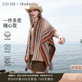 三彩2025新款民族风条纹大象提花针织披肩流苏约会出游旅行小众