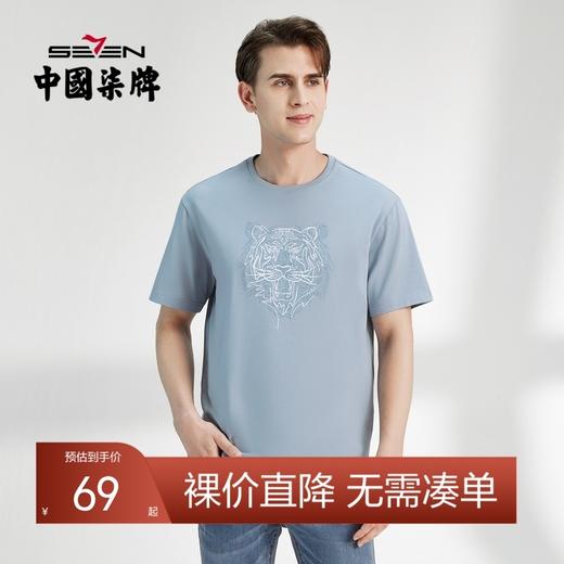 【特价】柒牌短袖t恤男夏季新款休闲宽松纯棉圆领老虎印花套头体恤衣	122T71360 商品图0