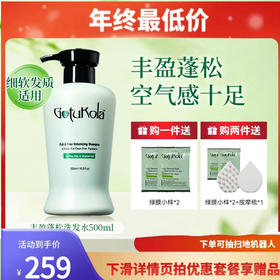 GOTUKOLA 狗头 丰盈蓬松洗发水（绿瓶）章小蕙推荐500ml 
