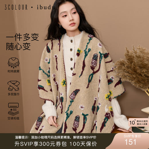 三彩2025新款立体植物刺绣外搭毛绒披肩保暖田园文艺家居女氛围感 商品图0