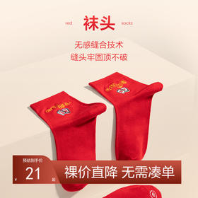 柒牌红色麻将袜秋冬季透气抗菌男女款鸿运中长筒红袜子舒适三双装	123F70710