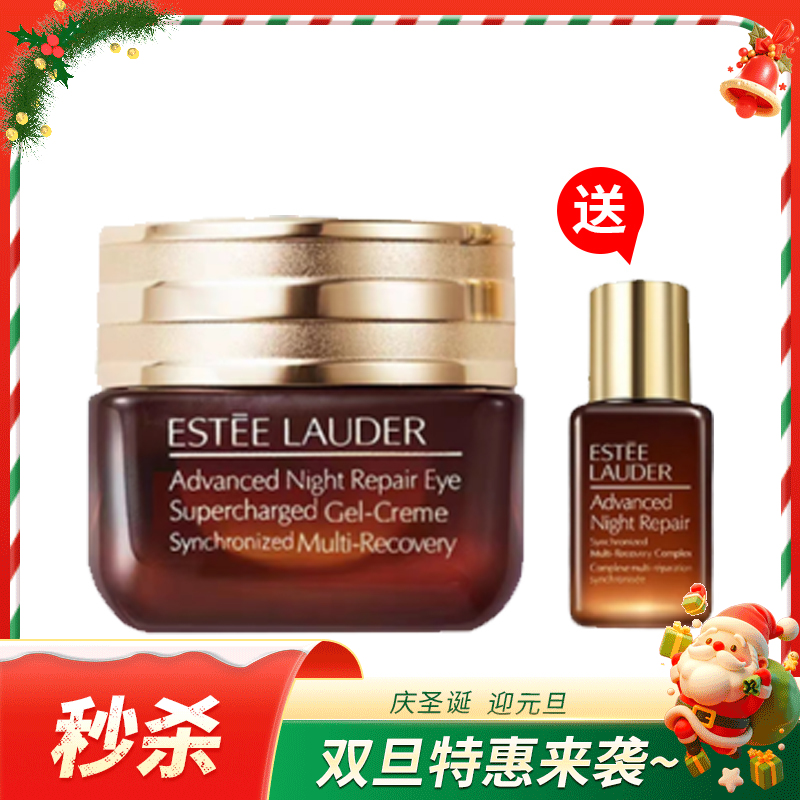 雅诗兰黛抗蓝光眼霜15ml->>赠雅诗兰黛小棕瓶精华15ml（韩免美英日版本随即）