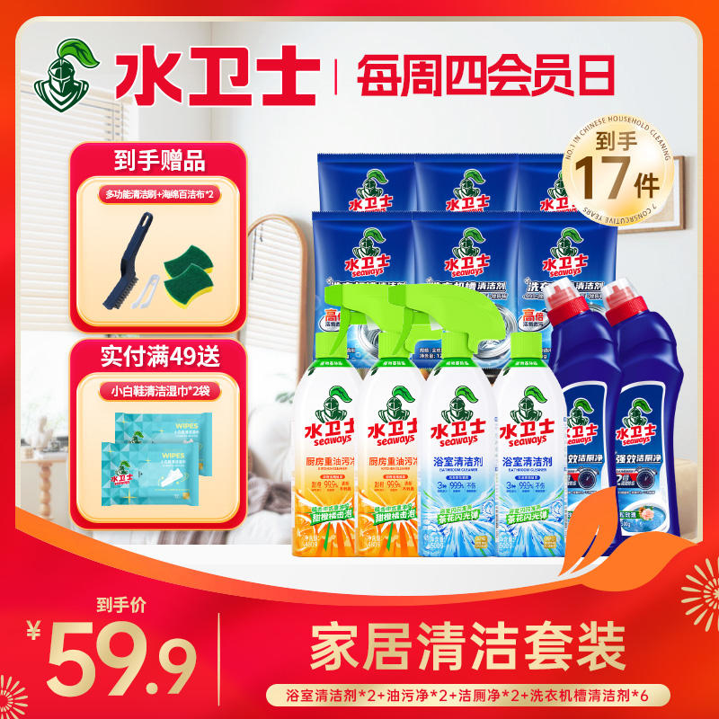 【囤货闭眼入】爆款组合 厨房油污克星 浴室闪闪发亮 洗衣机槽干净了 洁净守护