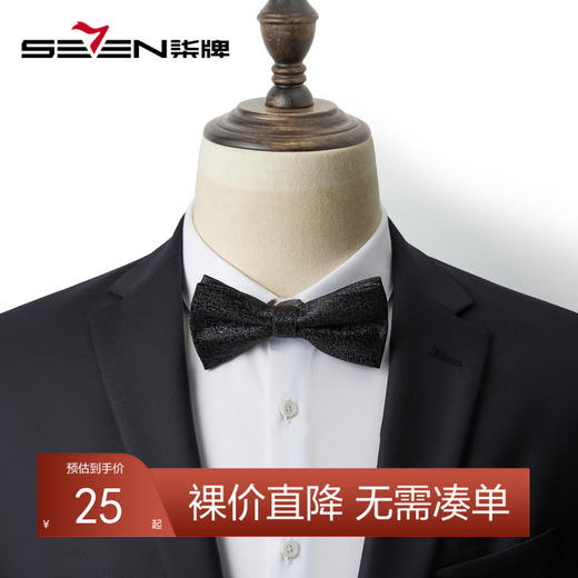 【特价】柒牌男装提花纹蝴蝶结新郎伴郎结婚礼服配饰西装正装衬衫男式领结	125F70450 商品图0