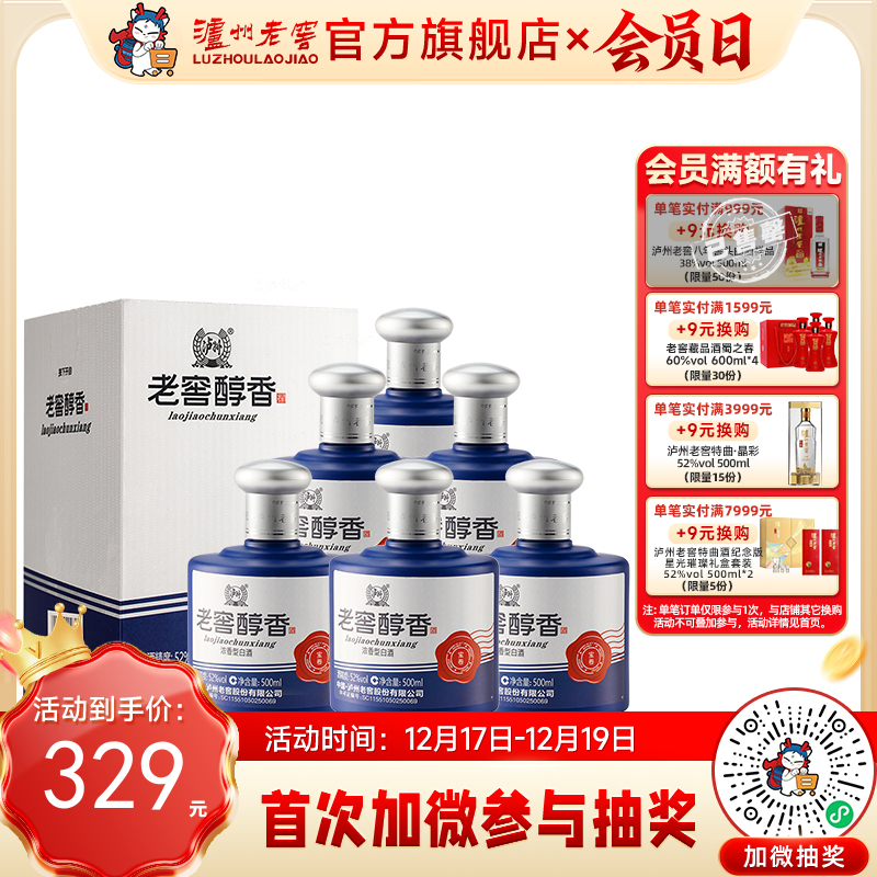 【酒厂直营】52度 老窖醇香宝卷 500ml*6 泸州老窖官方旗舰店（内含礼品袋）