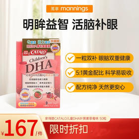 家得路CATALO 儿童DHA叶黄素草莓味 50粒