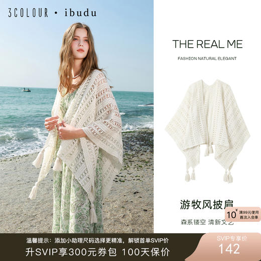 三彩2025新款游牧风披肩流苏长款加大针织围脖镂空披风斗篷文艺 商品图0