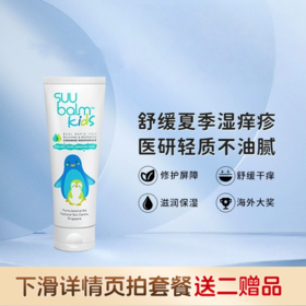 SUU BALM婴幼儿速效舒敏保湿乳75ml