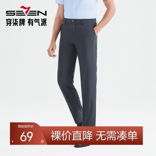 【特价】柒牌西裤男商务正装时尚百搭直筒长裤混纺西装男裤子122H71321 商品图0