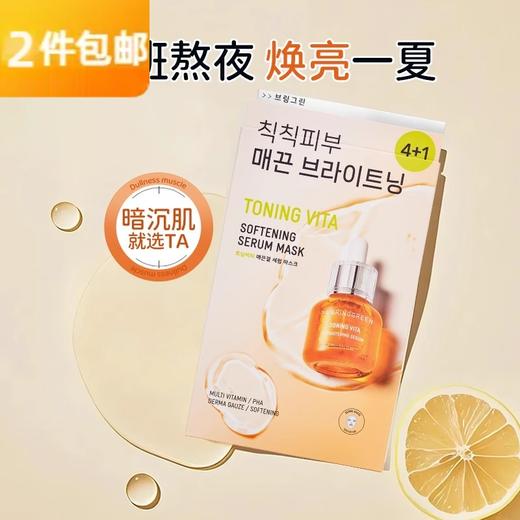 芭兰歌林BRING GREEN亮白精华面膜5片 商品图0