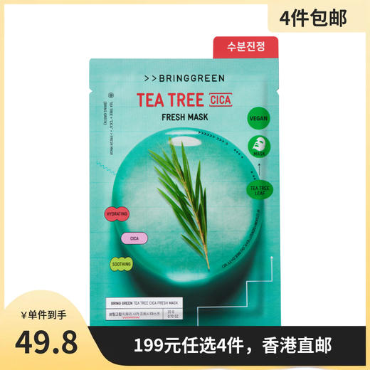 芭兰歌林Bring Green 茶树积雪草净痘舒护面膜 10片 商品图0