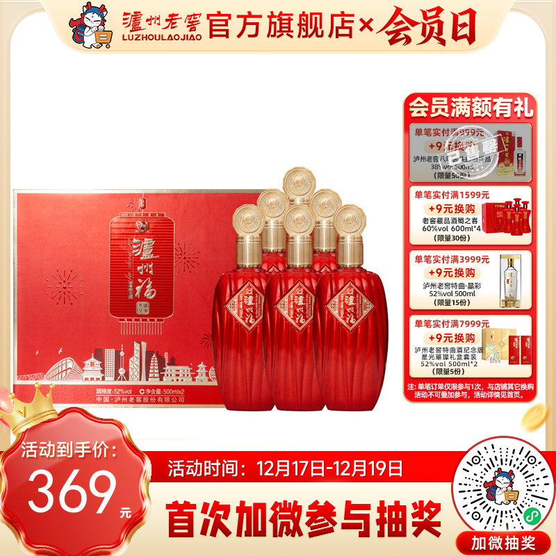 【酒厂直营】 52度 泸州福酒盛事共享500ml*2*3 泸州老窖官方旗舰店