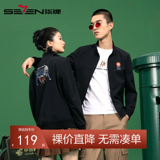 【特价】【中国邮政联名款】柒牌男装夹克立领修身潮流青年立领时尚茄克衫	121K70700 商品图0