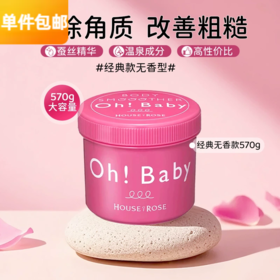 Oh Baby 身体磨砂膏 经典无香型570g嫩白去角质