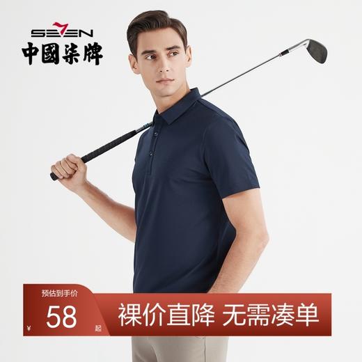 柒牌polo衫男士夏季薄款商务休闲百搭纯色翻领短袖套头体恤衫122T70020	122T70020 商品图0