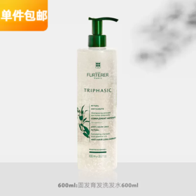 馥绿德雅Furterer 固发防掉三相小白珠洗发水 600ml
