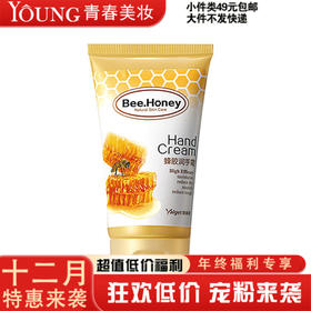 【12月】【雅丽洁】蜂胶润手霜滋养霜   补水嫩白润手霜手油防干裂蜂胶