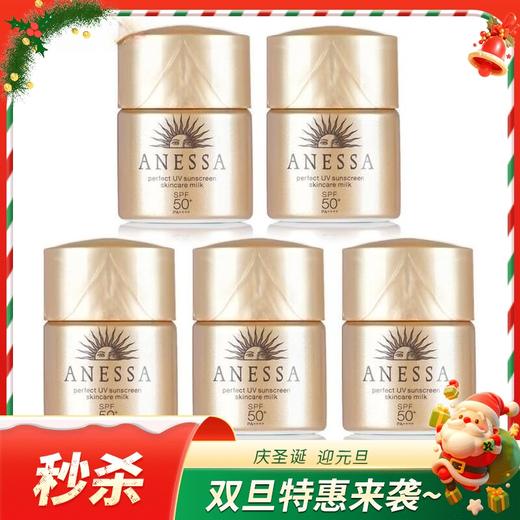 【国内专柜】安热沙（Anessa）水能户外防晒乳12ml金瓶小样SPF50防晒霜 12ml*5瓶 商品图0