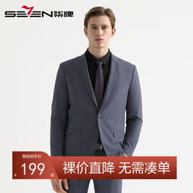 【特价】柒牌男装套西商务时尚男士条纹质感套装西服简约儒雅	119C73030