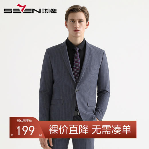 【特价】柒牌男装套西商务时尚男士条纹质感套装西服简约儒雅	119C73030 商品图0
